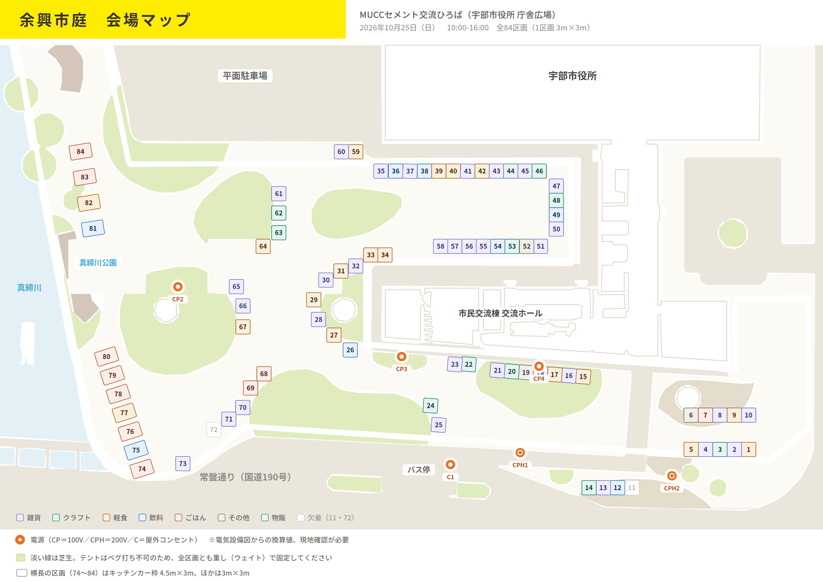 余興市庭の会場マップ。MUCCセメント交流ひろばの1番から84番までの区画、電源の位置、芝生の範囲を示した図